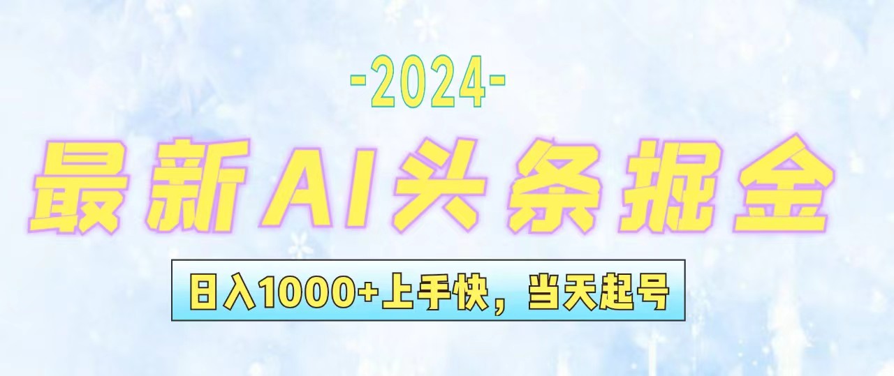 （12253期）今日头条最新暴力玩法，当天起号，第二天见收益，轻松日入1000+，小白…-中创网_分享中创网创业资讯_最新网络项目资源-网创e学堂