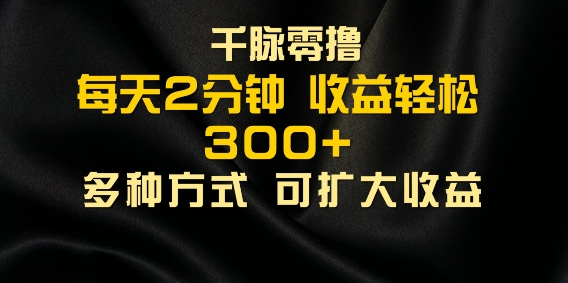 千脉添加好友，每天几分钟，可多号操作，收益轻松几张-中创网_分享中创网创业资讯_最新网络项目资源-网创e学堂