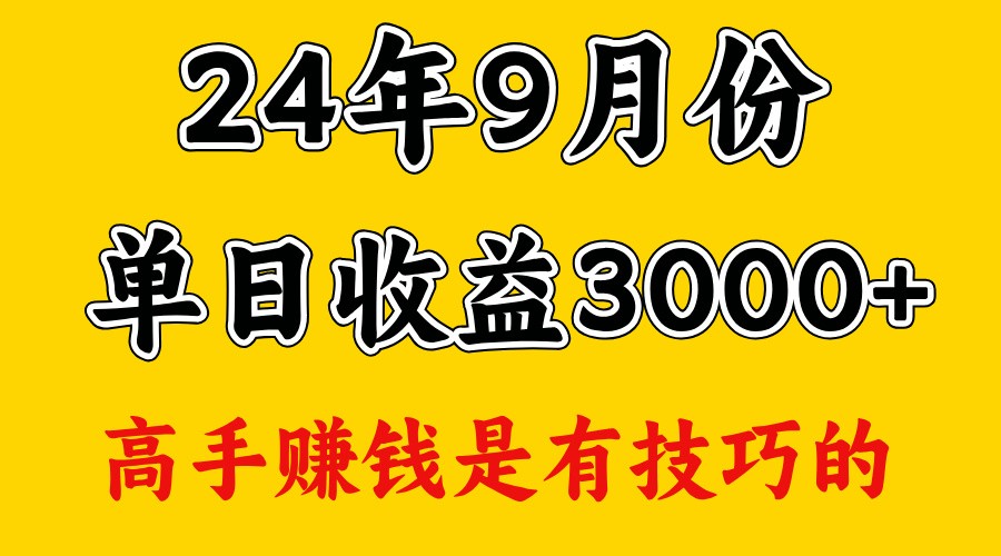 高手赚钱，一天3000多，没想到9月份还是依然很猛-中创网_分享中创网创业资讯_最新网络项目资源-网创e学堂