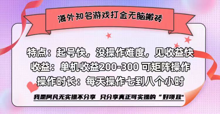 （12681期）海外知名游戏打金无脑搬砖单机收益200-300+-中创网_分享中创网创业资讯_最新网络项目资源-网创e学堂