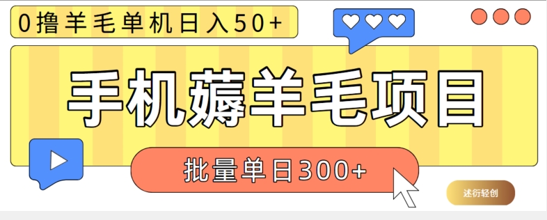 苹果手机零撸薅羊毛项目 单机日收益50+【视频教程】-中创网_分享中创网创业资讯_最新网络项目资源-网创e学堂