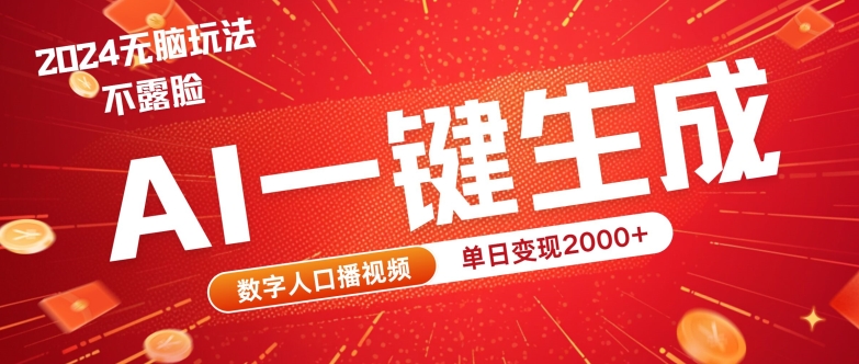 AI数字人全新玩法，一键生成AI数字人口播视频，快速上手!-中创网_分享中创网创业资讯_最新网络项目资源-网创e学堂