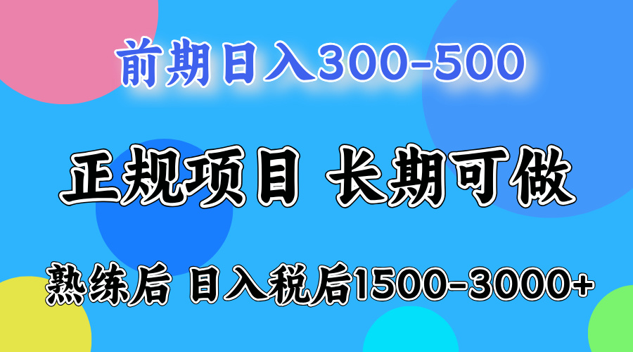 （12608期）一天收益500，上手后每天收益（税后）1500-3000-中创网_分享中创网创业资讯_最新网络项目资源-网创e学堂