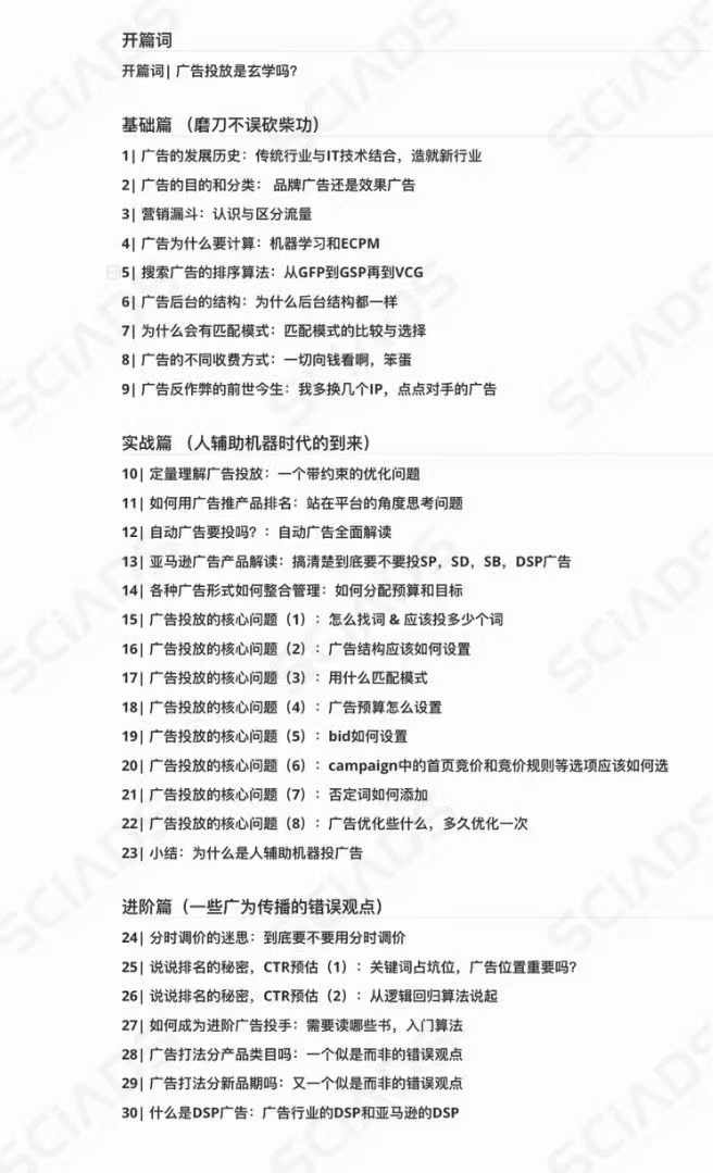 图片[1]-（12496期）亚马逊-广告SciAds全攻略：理论+实战，解锁站内广告玩法 助你广告效果飙升-中创网_分享中创网创业资讯_最新网络项目资源