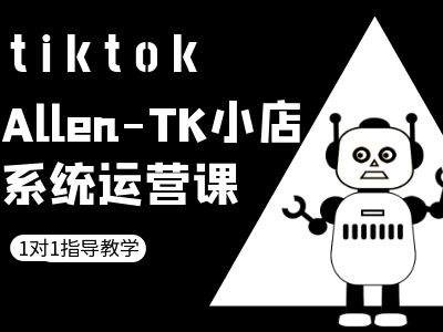 TK小店系统运营课-tiktok跨境电商教程-中创网_分享中创网创业资讯_最新网络项目资源-网创e学堂