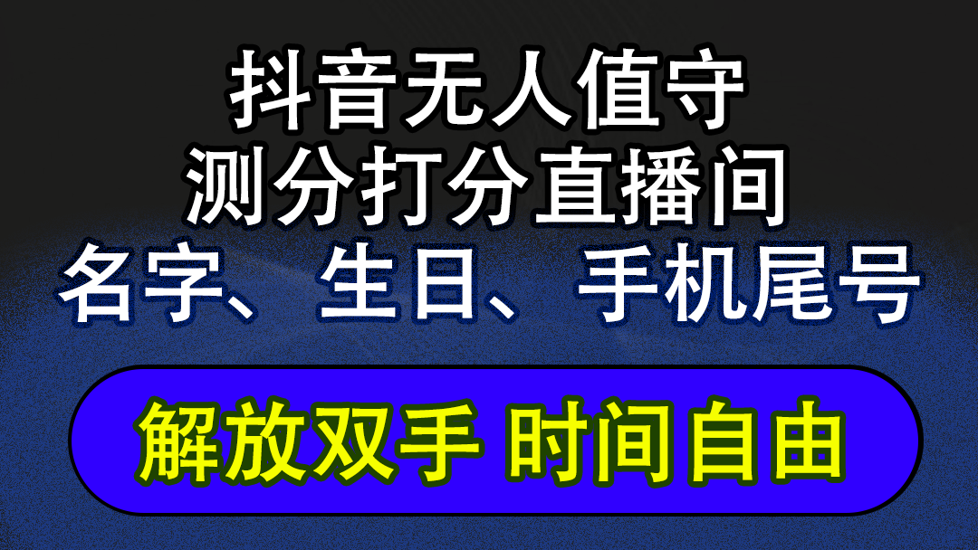 （12527期）抖音蓝海AI软件全自动实时互动无人直播非带货撸音浪，懒人主播福音，单…-中创网_分享中创网创业资讯_最新网络项目资源-网创e学堂