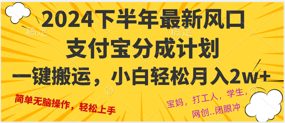 （12861期）2024年下半年最新风口，一键搬运，小白轻松月入2W+-中创网_分享中创网创业资讯_最新网络项目资源-网创e学堂