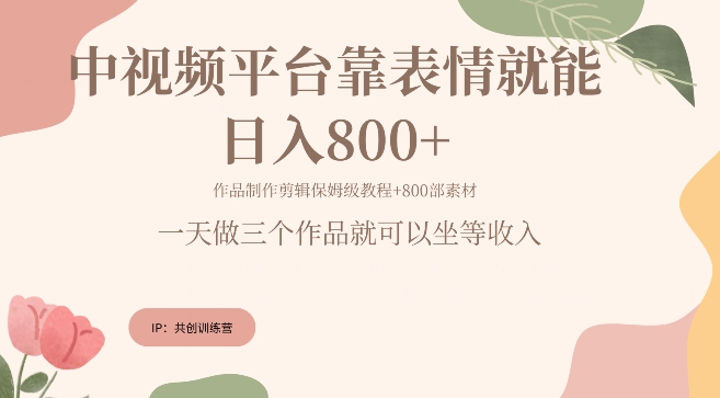 抖音快手每天发发表情包就能日入几张-中创网_分享中创网创业资讯_最新网络项目资源-网创e学堂