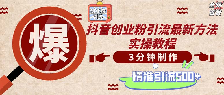 （12835期）轻松制作创业类视频。一天被动加精准创业粉500+（附素材）-中创网_分享中创网创业资讯_最新网络项目资源-网创e学堂