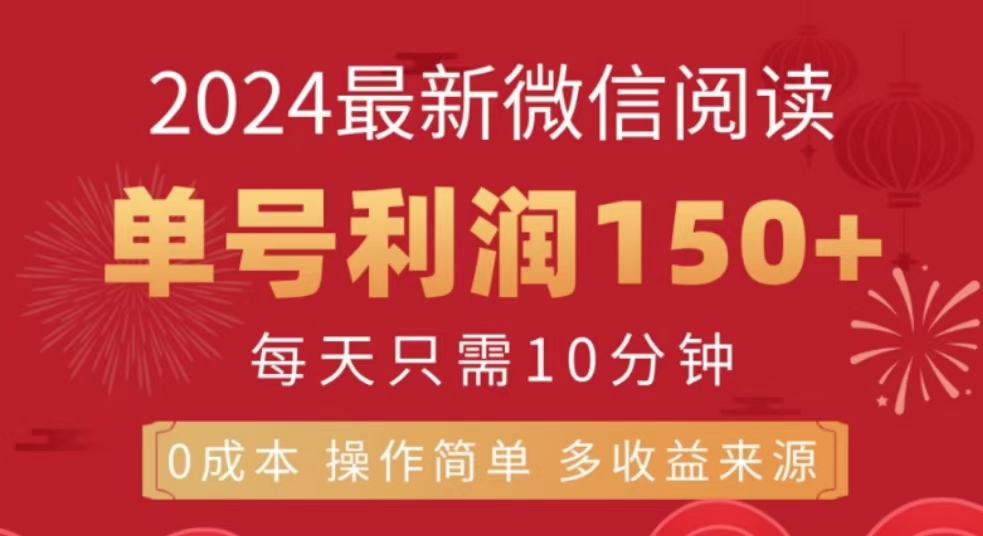 微信阅读十月最新玩法，单号收益1张，可批量放大!-中创网_分享中创网创业资讯_最新网络项目资源-网创e学堂