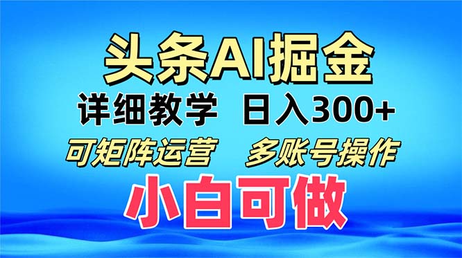 （13117期）头条爆文 复制粘贴即可单日300+ 可矩阵运营，多账号操作。小白可分分钟…-中创网_分享中创网创业资讯_最新网络项目资源-网创e学堂