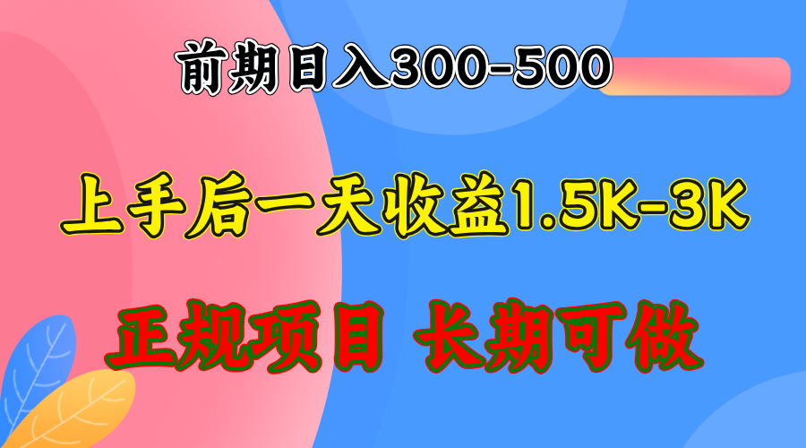 （12975期）前期收益300-500左右.熟悉后日收益1500-3000+，稳定项目，全年可做-中创网_分享中创网创业资讯_最新网络项目资源-网创e学堂