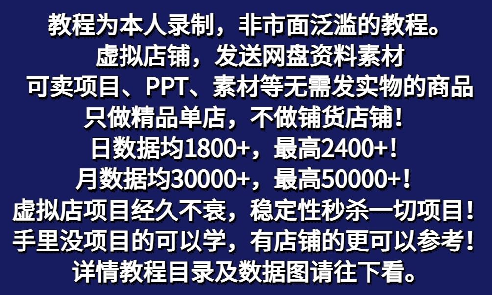 图片[1]-拼多多虚拟店铺项目，电脑挂机自动发货，单店日利润300+-中创网_分享中创网创业资讯_最新网络项目资源