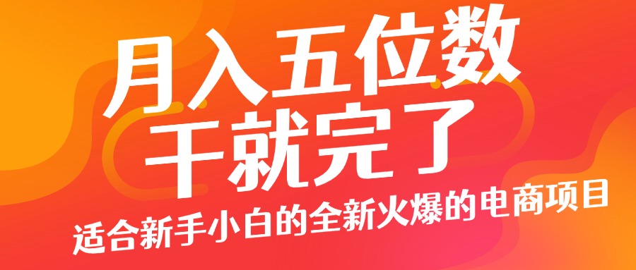 小红书咸鱼无脑操作，每单利润都是纯利润，小白即可上手，月入过W-中创网_分享中创网创业资讯_最新网络项目资源-网创e学堂