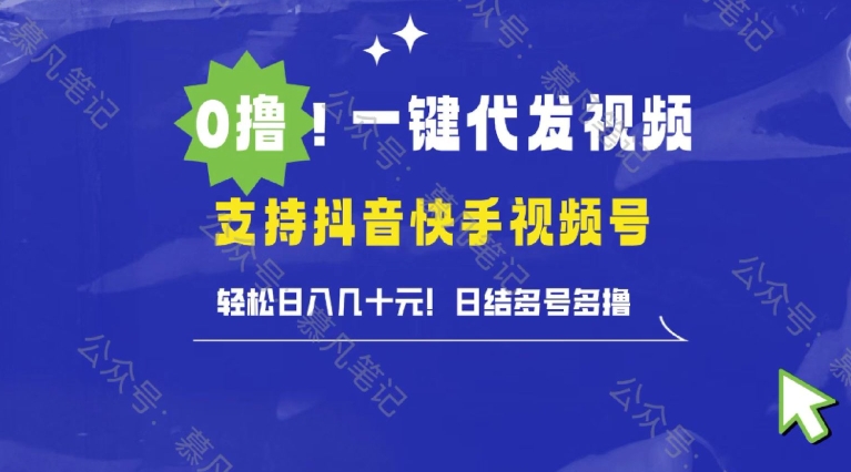 懒人项目，一键种草托管，单日单号10元，可批量操作-中创网_分享中创网创业资讯_最新网络项目资源-网创e学堂