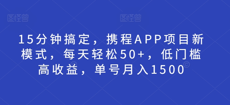 AI特效变身项目热门玩法狂赚信息差，0成本操作一单3-20.轻松一天3张-中创网_分享中创网创业资讯_最新网络项目资源-网创e学堂