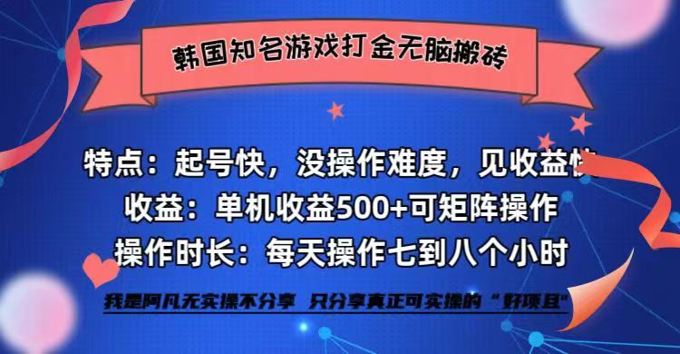 全网首发海外知名游戏打金无脑搬砖单机收益500+  即做！即赚！当天见收益！-中创网_分享中创网创业资讯_最新网络项目资源-网创e学堂