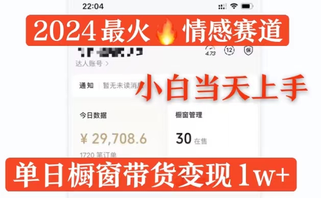 2024最火情感赛道单月变现过万，多平台发布，100%原创玩法，小白当天上手-中创网_分享中创网创业资讯_最新网络项目资源-网创e学堂