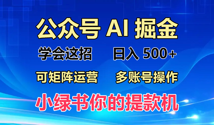 （13235期）2024年最新小绿书蓝海玩法，普通人也能实现月入2W+！-中创网_分享中创网创业资讯_最新网络项目资源-网创e学堂