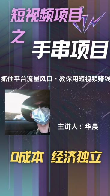 手串项目，操作简单，好上手，月入5000+-中创网_分享中创网创业资讯_最新网络项目资源-网创e学堂