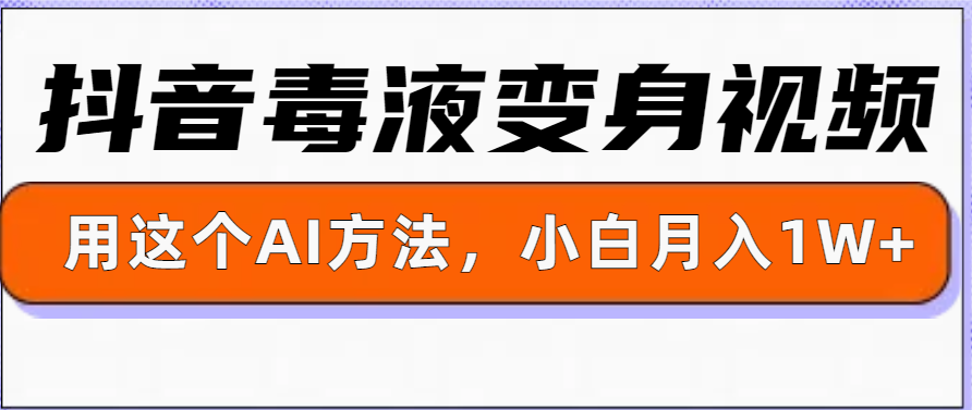 一键生成变身视频，用这个方法，小白也能月入1W+-中创网_分享中创网创业资讯_最新网络项目资源-网创e学堂