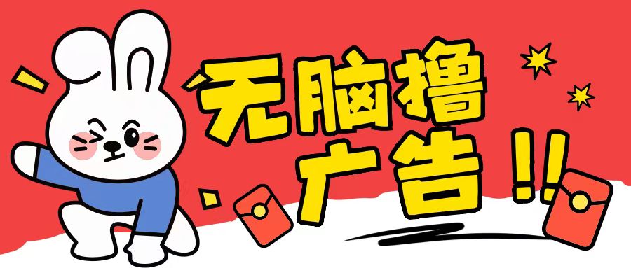 无限薅羊毛玩法，纯自撸无需养机一天2-3张【揭秘】-中创网_分享中创网创业资讯_最新网络项目资源-网创e学堂