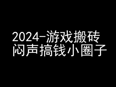 2024游戏搬砖项目，快手磁力聚星撸收益，闷声搞钱小圈子-中创网_分享中创网创业资讯_最新网络项目资源-网创e学堂