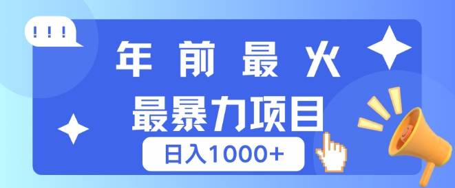 年前最火最暴力项目，引流+变现双重操作，日入多张-中创网_分享中创网创业资讯_最新网络项目资源-网创e学堂