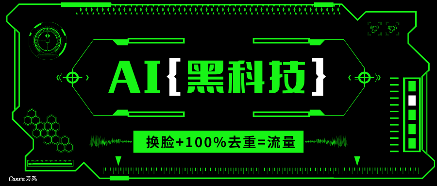 （13730期）AI视频换脸软件，无缝衔接100%过原创技术，搬运打s粉必备-中创网_分享中创网创业资讯_最新网络项目资源-网创e学堂