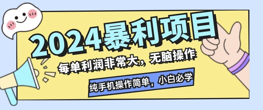 2024暴利项目，闲鱼无货源，每单利润非常大，无脑操作，小白必学-中创网_分享中创网创业资讯_最新网络项目资源-网创e学堂