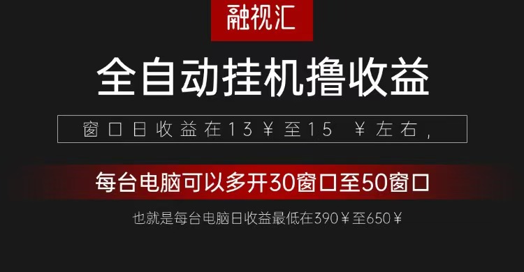 全自动观影看广告撸收益项目（日收益300+）-中创网_分享中创网创业资讯_最新网络项目资源-网创e学堂