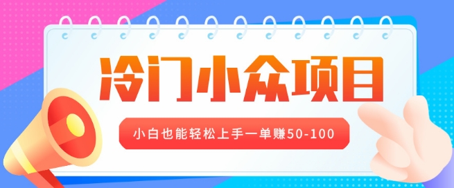 冷门小众项目，营业执照年审，小白也能轻松上手一单挣50-100-中创网_分享中创网创业资讯_最新网络项目资源-网创e学堂