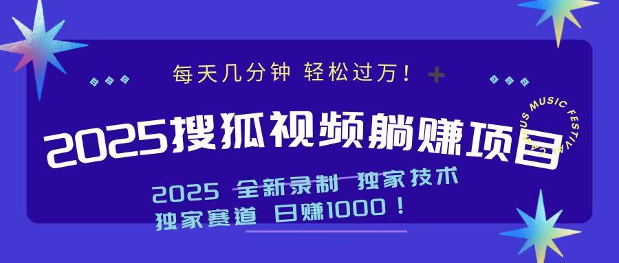 （14049期）2025最新看视频躺赚项目：每天几分钟，轻松月入过万-中创网_分享中创网创业资讯_最新网络项目资源-网创e学堂