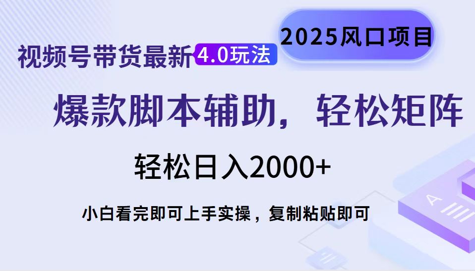 （14071期）视频号带货最新4.0玩法，作品制作简单，当天起号，复制粘贴，轻松矩阵…-中创网_分享中创网创业资讯_最新网络项目资源-网创e学堂