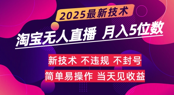 淘宝无人直播带货最新玩法不违规，简单可复制，月躺Z5位数-中创网_分享中创网创业资讯_最新网络项目资源-网创e学堂