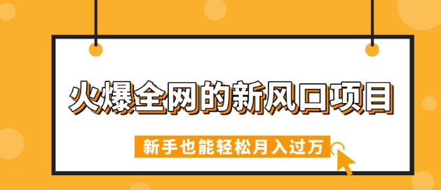 火爆全网的新风口项目，借助人工智能AI算命，精准预测命运，新手也能轻松月入过W-中创网_分享中创网创业资讯_最新网络项目资源-网创e学堂