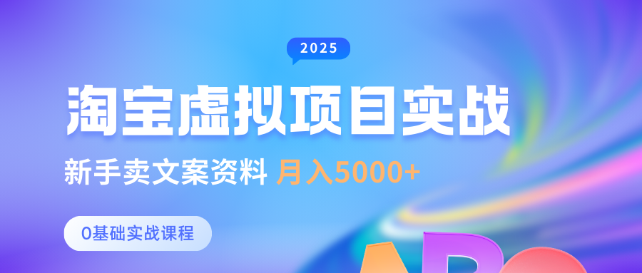 0基础淘宝虚拟项目垂直玩法，新手卖文案资料，月入5000+-中创网_分享中创网创业资讯_最新网络项目资源-网创e学堂